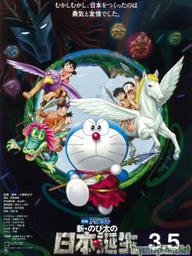 Doraemon: Nobita &amp; Nước Nhật Thời Nguyên Thủy - Doraemon Movie 36: Nobita and the Birth of Japan (2016)
