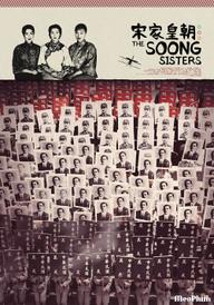 The Soong Sisters - The Soong Sisters (1997)